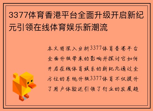 3377体育香港平台全面升级开启新纪元引领在线体育娱乐新潮流