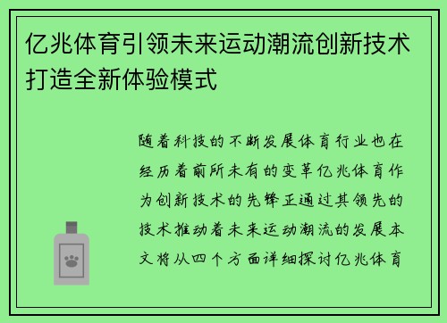 亿兆体育引领未来运动潮流创新技术打造全新体验模式