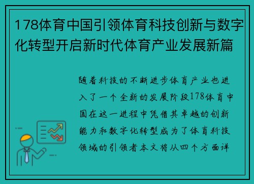 178体育中国引领体育科技创新与数字化转型开启新时代体育产业发展新篇章