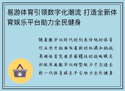 易游体育引领数字化潮流 打造全新体育娱乐平台助力全民健身