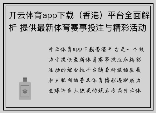 开云体育app下载（香港）平台全面解析 提供最新体育赛事投注与精彩活动