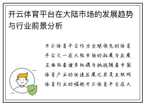 开云体育平台在大陆市场的发展趋势与行业前景分析