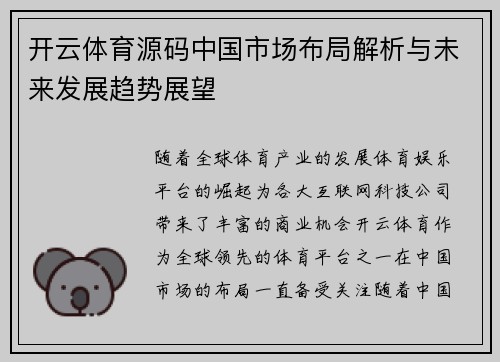 开云体育源码中国市场布局解析与未来发展趋势展望