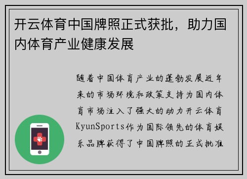 开云体育中国牌照正式获批，助力国内体育产业健康发展