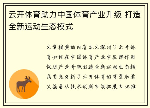 云开体育助力中国体育产业升级 打造全新运动生态模式