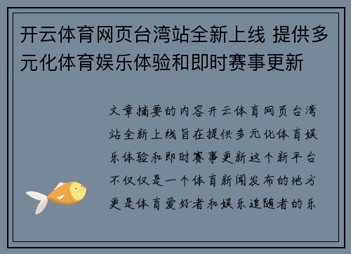 开云体育网页台湾站全新上线 提供多元化体育娱乐体验和即时赛事更新