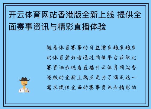 开云体育网站香港版全新上线 提供全面赛事资讯与精彩直播体验
