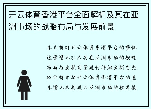 开云体育香港平台全面解析及其在亚洲市场的战略布局与发展前景