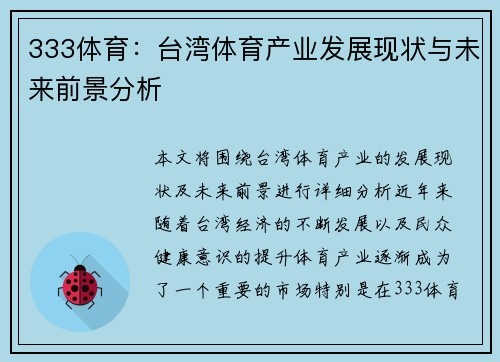 333体育：台湾体育产业发展现状与未来前景分析