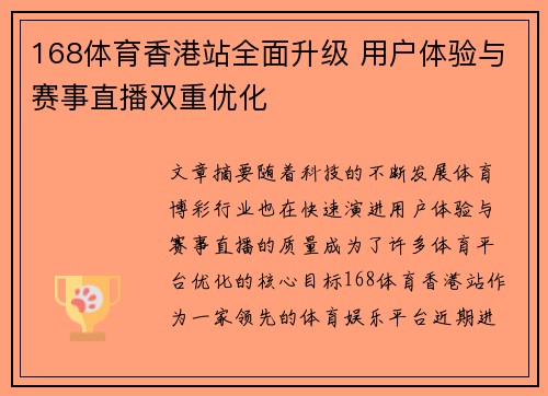 168体育香港站全面升级 用户体验与赛事直播双重优化