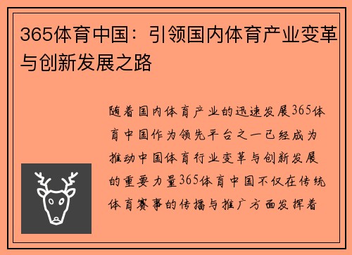 365体育中国：引领国内体育产业变革与创新发展之路