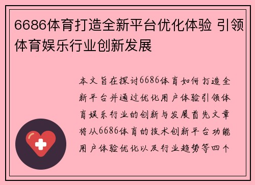 6686体育打造全新平台优化体验 引领体育娱乐行业创新发展