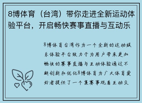 8博体育（台湾）带你走进全新运动体验平台，开启畅快赛事直播与互动乐趣
