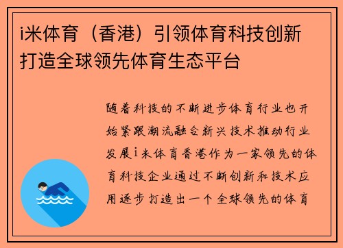 i米体育（香港）引领体育科技创新 打造全球领先体育生态平台