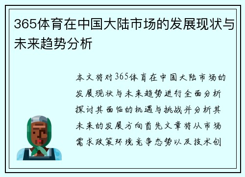 365体育在中国大陆市场的发展现状与未来趋势分析