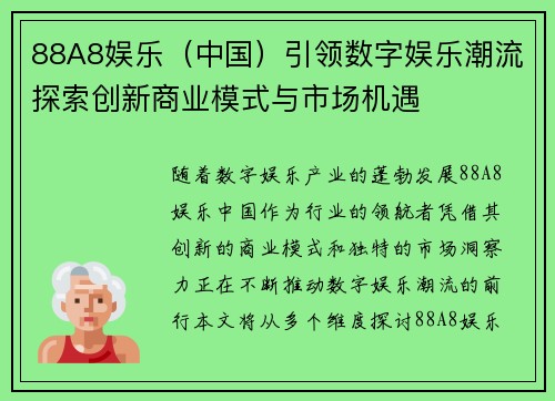 88A8娱乐（中国）引领数字娱乐潮流探索创新商业模式与市场机遇
