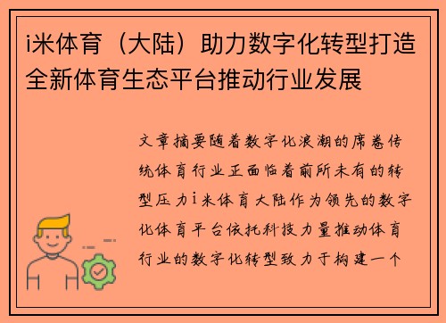 i米体育（大陆）助力数字化转型打造全新体育生态平台推动行业发展