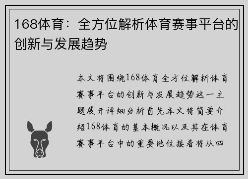 168体育：全方位解析体育赛事平台的创新与发展趋势