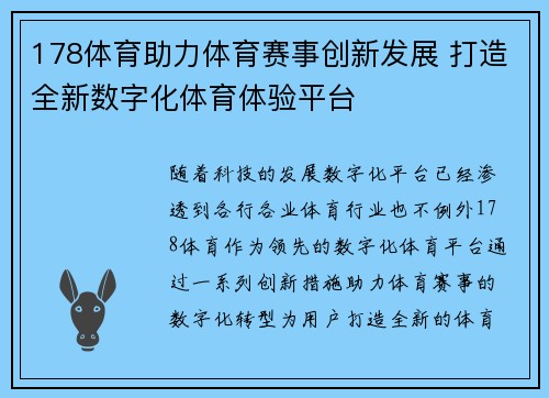 178体育助力体育赛事创新发展 打造全新数字化体育体验平台