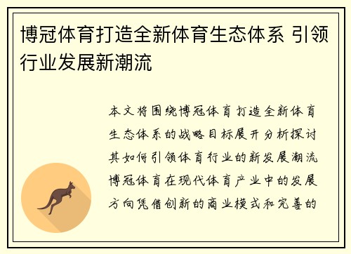 博冠体育打造全新体育生态体系 引领行业发展新潮流