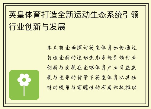 英皇体育打造全新运动生态系统引领行业创新与发展